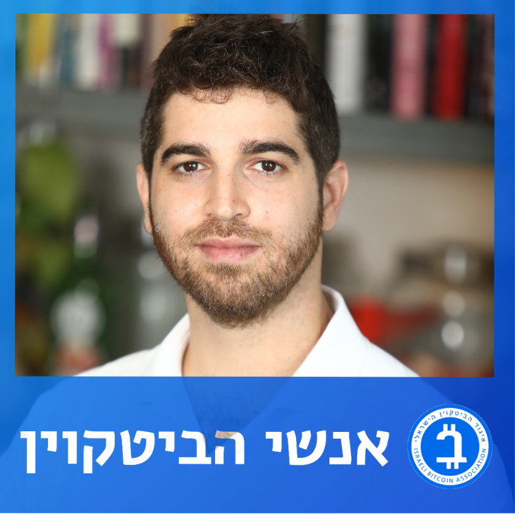 אלעד נומברג – מה בין קרנות סל, בתי השקעות וביטקוין?