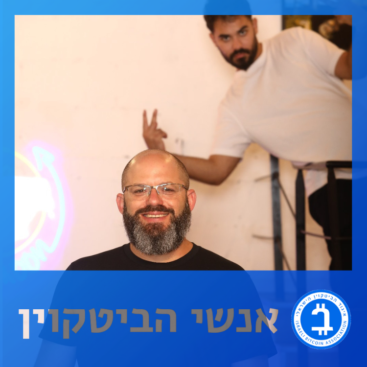 ניר הירשמן ואסף גרף – פרק שאלות ותשובות מס' 2.