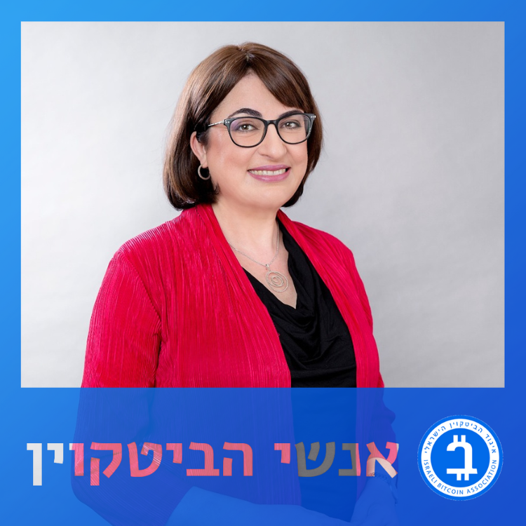 שלומית אליאסף דיין – איך הבנקים רואים את ביטקוין?