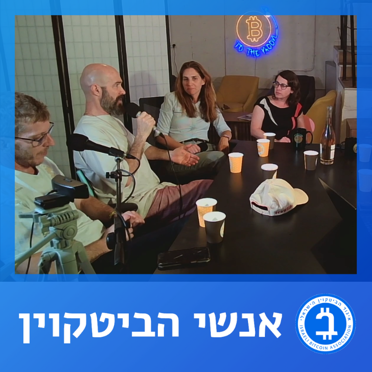 פאנל המומחים – על פרטיות, רונז, בועות ומאסרים