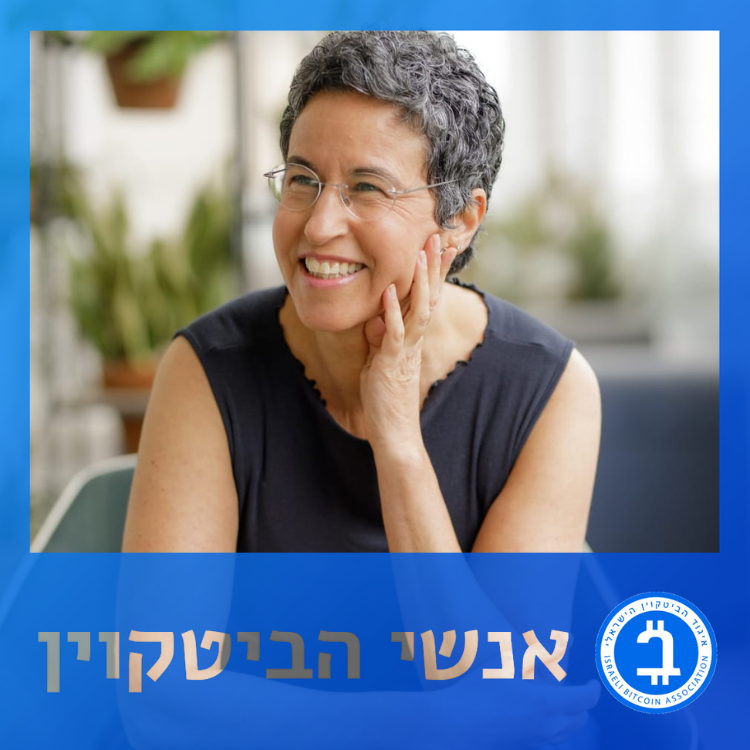 יעל אלעד – על הון סיכון וביטקוינרים