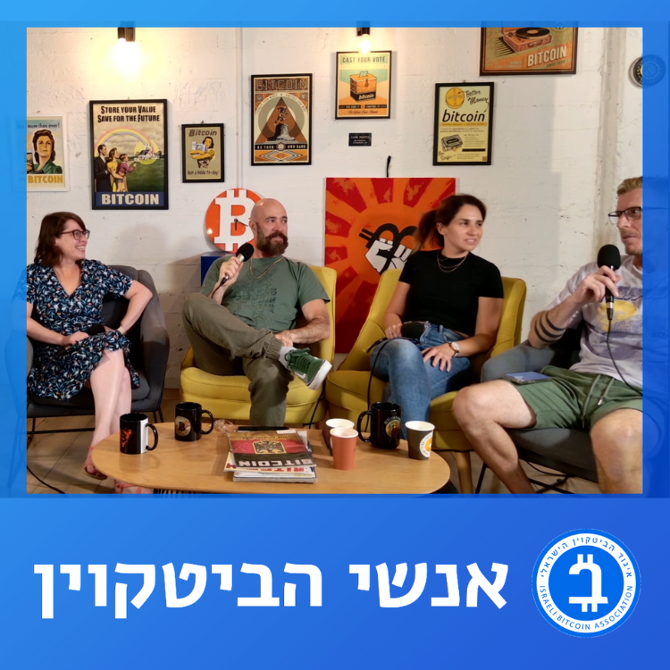 פאנל המומחים – חופשות בביטקוין, ריבית ו- OP_CAT
