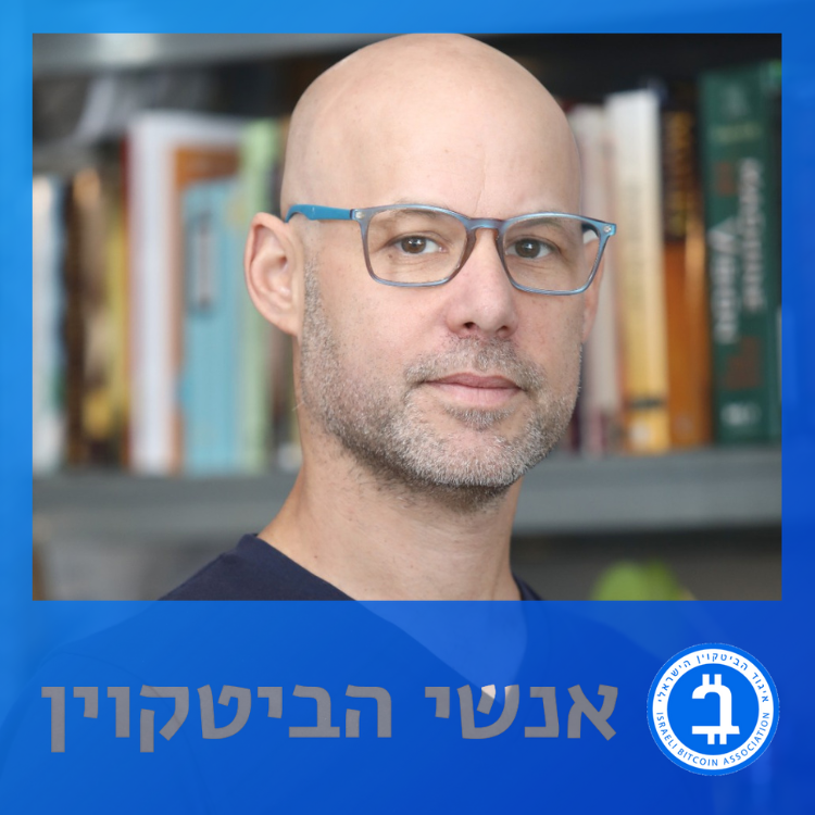 אורן רוזנפלד – קריפטו או כסף
