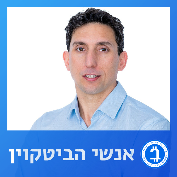 צחי עירון – פסגות הביטקוין