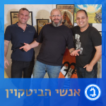 אנשי הביטקוין אביב בר-אל וחנן אהרנפלד
