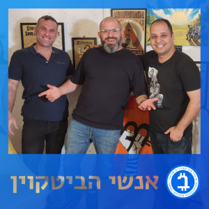 אביב בר-אל וחנן אהרנפלד