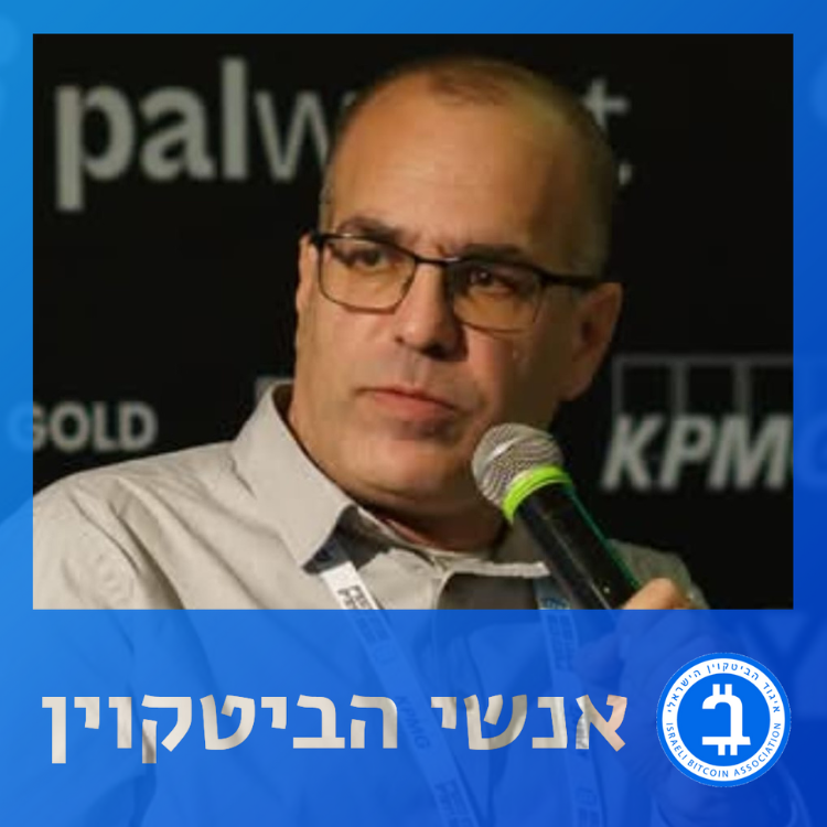 יואב סופר – מה צופן בחובו השקל הדיגיטלי?