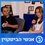 אנשי הביטקוין אנשי הביטקוין