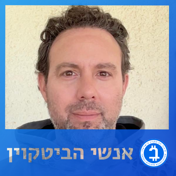 איתן לביא – על חיידקים, בלוקצ'יין וחזון למדינה חכמה