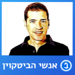 אנשי הביטקוין אנשי הביטקוין