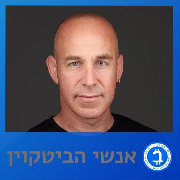 מה זה כסף, ולמה ביטקוין נולד? דעאל שלו מסביר בפרק הפתיחה של Bitcoin Basics