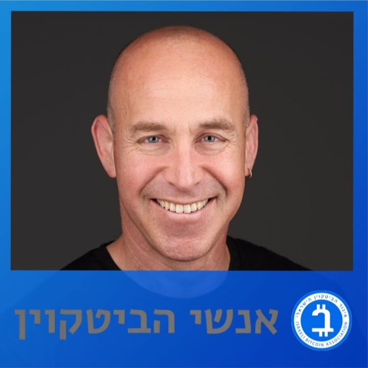 מהפכת הביטקוין – משבר 2008, הסייפרפאנקס והחזון של סאטושי | פרק שני בBitcoin Basics עם דעאל שלו