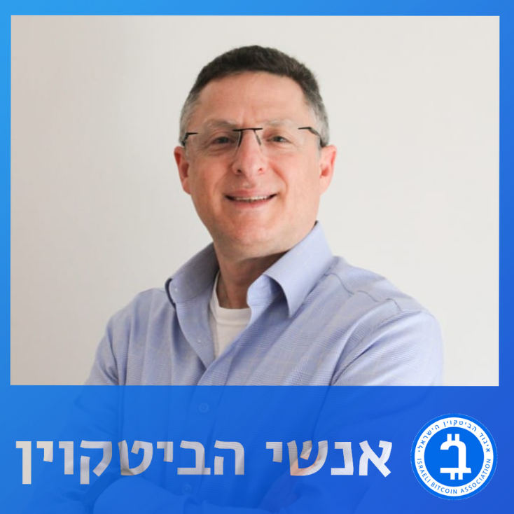 איך בנק מזרחי טפחות פותח את הדלת לקריפטו עם עמית גרינברג | Bitcoin Basics – פרק 6