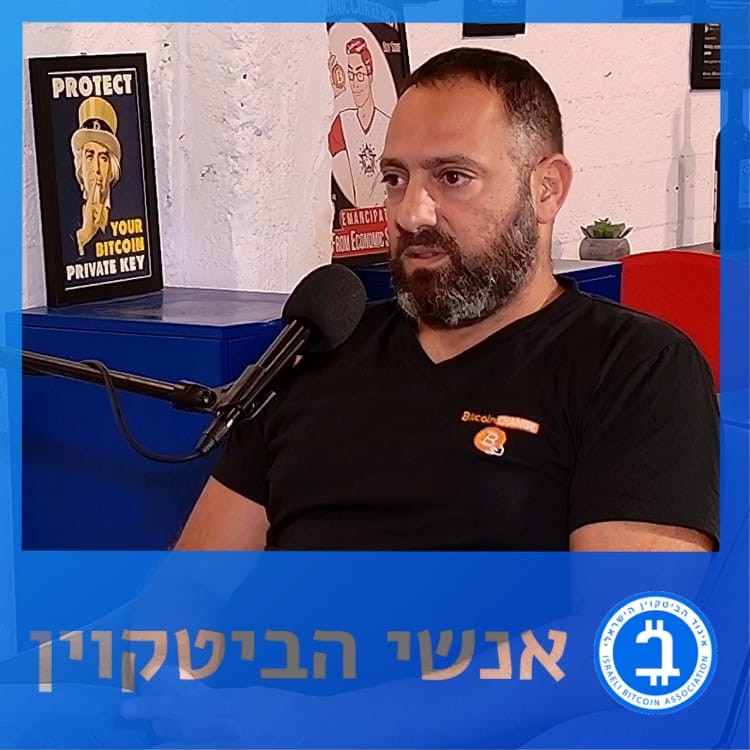 איך משיגים את הביטקוין הראשון? מדריך עם אבי דיין | Bitcoin Basics – פרק 8
