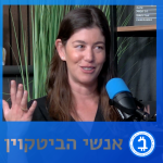 אנשי הביטקוין