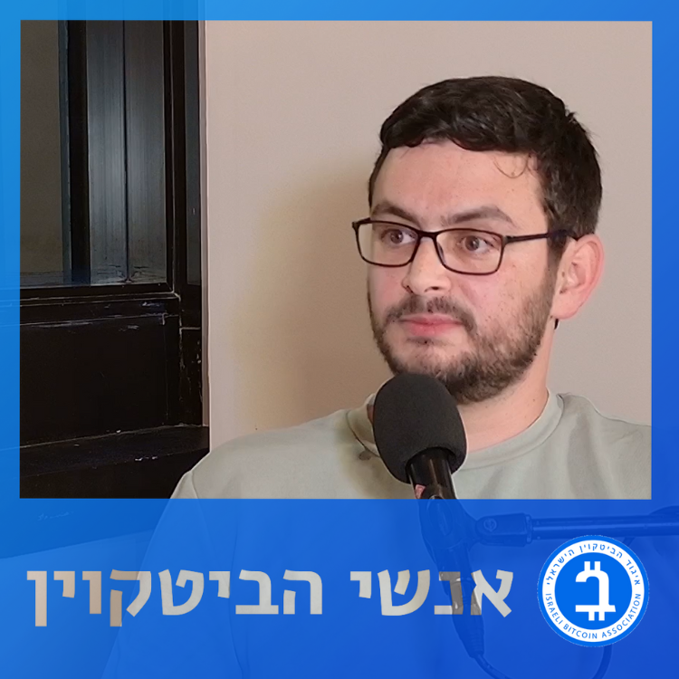 זוהר סוסלוביץ' על הלוואות מגובות ביטקוין: איך מינוף עובד ומה הסיכון בפועל
