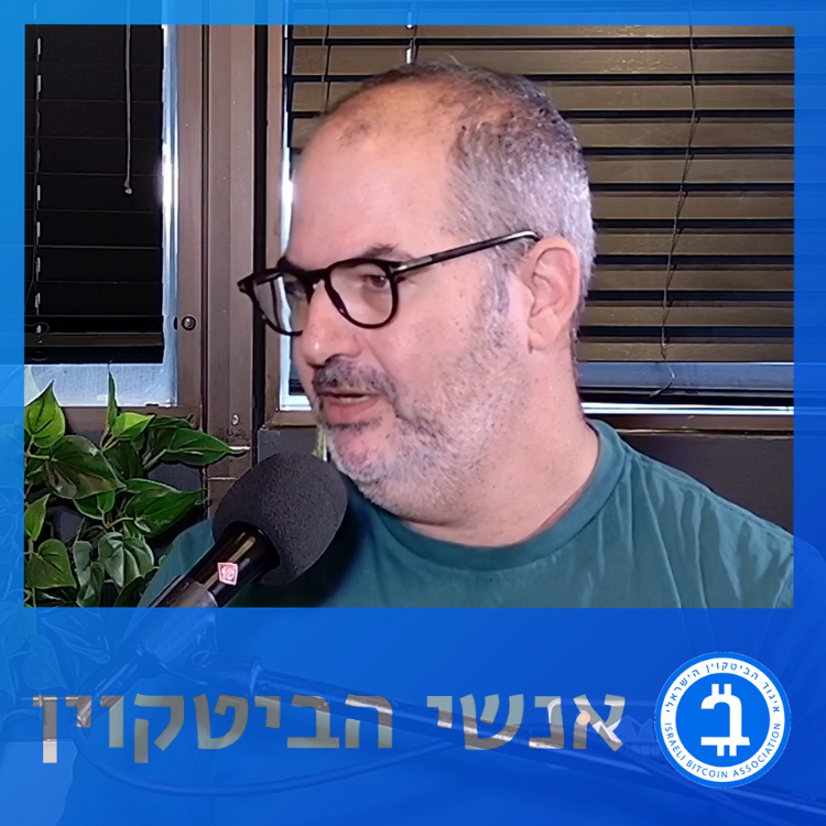למה כולם מתלהבים מטוקניזציה של מניות? עם זיו קינן