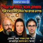 אנשי הביטקוין