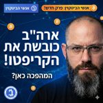 אנשי הביטקוין