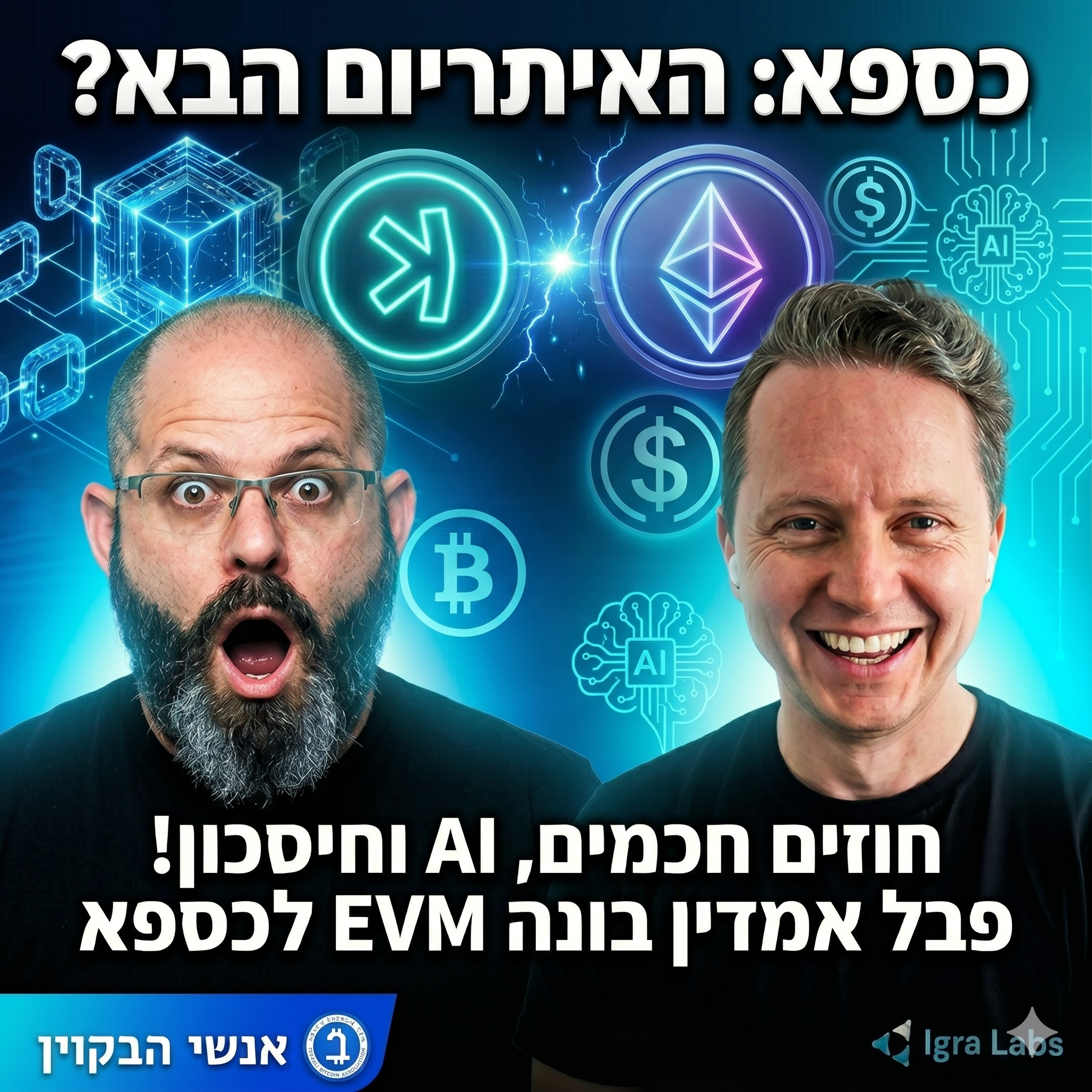האם מצאנו את ה"איתריום פאונדיישן" של כספא?