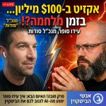אנשי הביטקוין