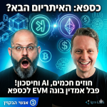 אנשי הביטקוין