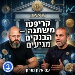 אנשי הביטקוין