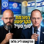 אנשי הביטקוין