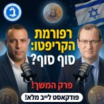 אנשי הביטקוין