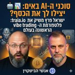 אנשי הביטקוין