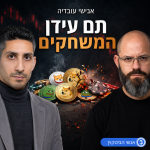 אנשי הביטקוין