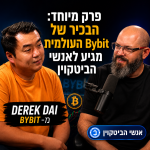 אנשי הביטקוין