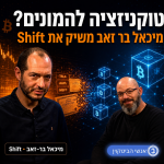 אנשי הביטקוין